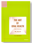 THE ART OF ORAL HEALTH�@the sixth edition