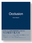 Occlusion